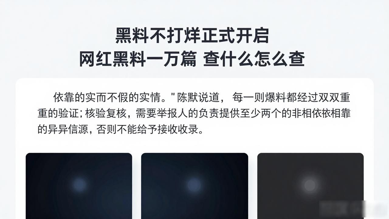 对黑料和红料有什么不同看法_黑料不打烊正式开启网红黑料一万篇,_美丽不打烊女装官网